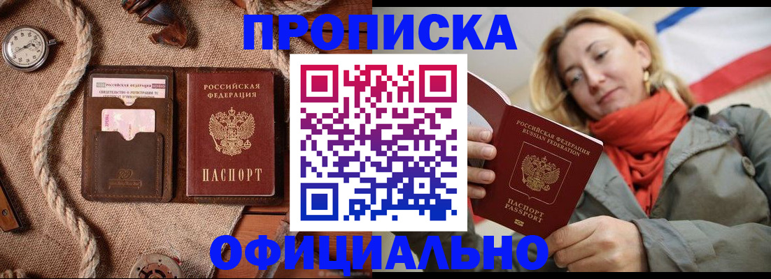 прописка штамп в Губкине